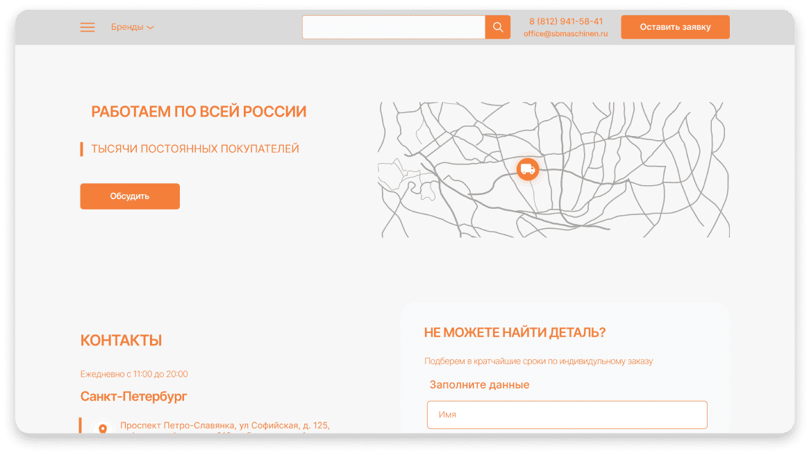 Мокап сайта - Сайт по продаже запчастей для спецтехники компании Service Baumaschinen - 2