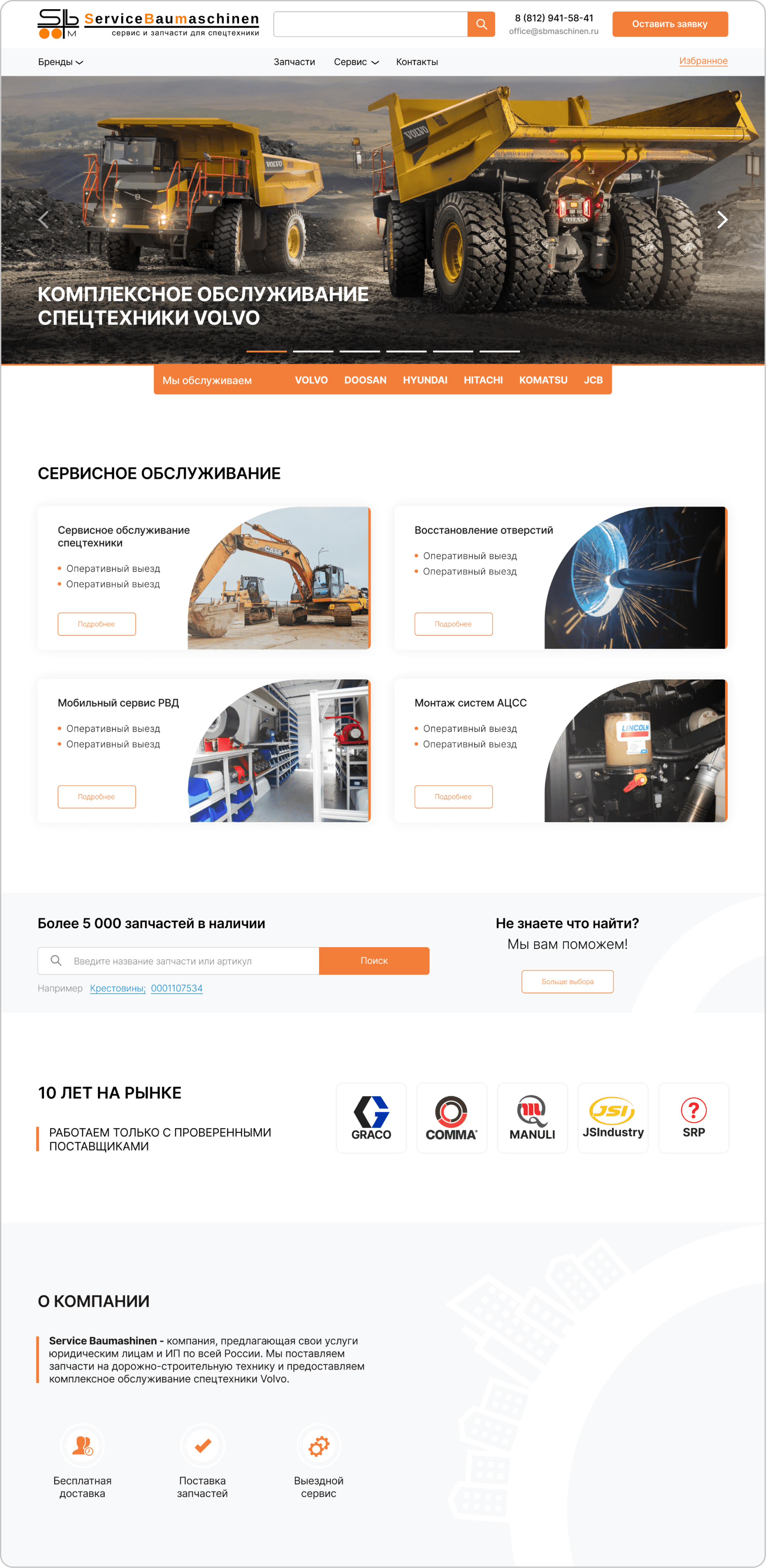 Дизайн сайта - Сайт по продаже запчастей для спецтехники компании Service Baumaschinen - 4