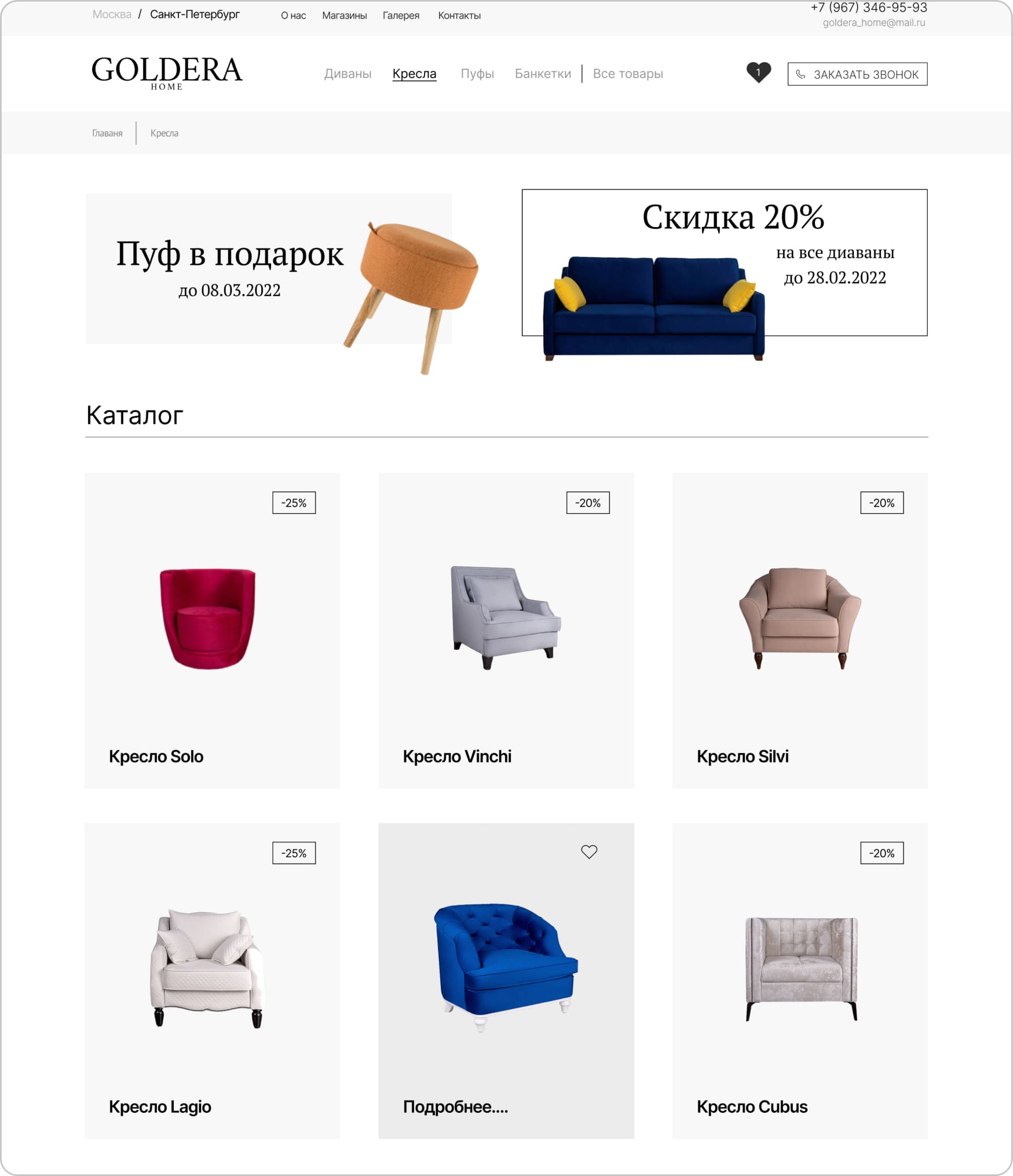 Дизайн сайта - Сайт для мебельной компании Goldera Home - 2