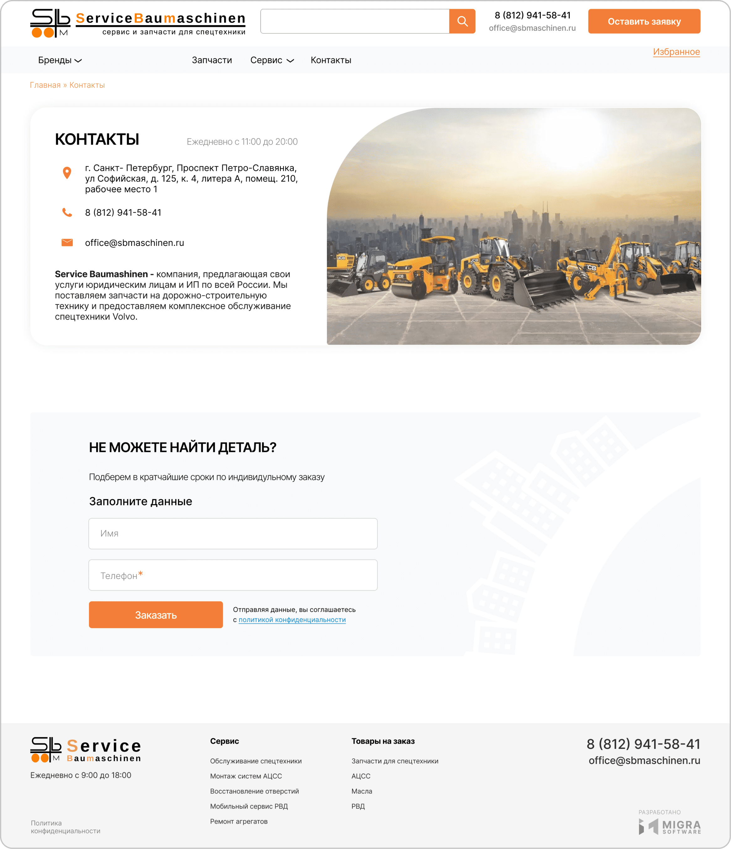 Дизайн сайта - Сайт по продаже запчастей для спецтехники компании Service Baumaschinen - 2