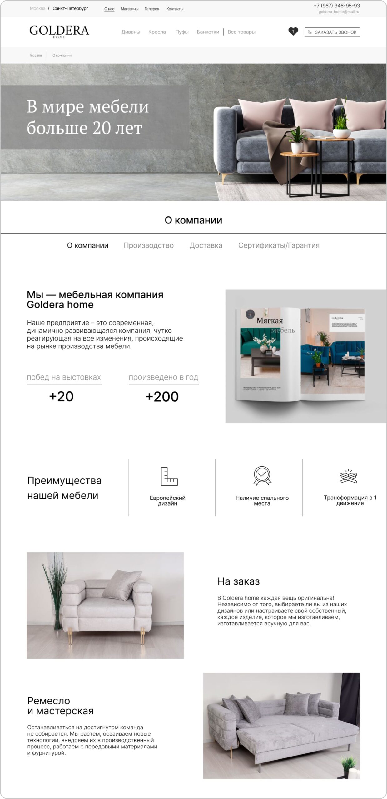 Дизайн сайта - Сайт для мебельной компании Goldera Home - 3