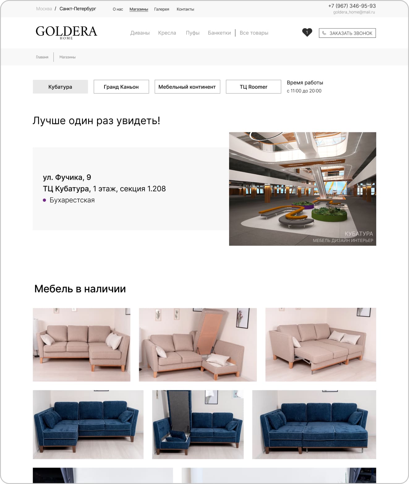Дизайн сайта - Сайт для мебельной компании Goldera Home - 1