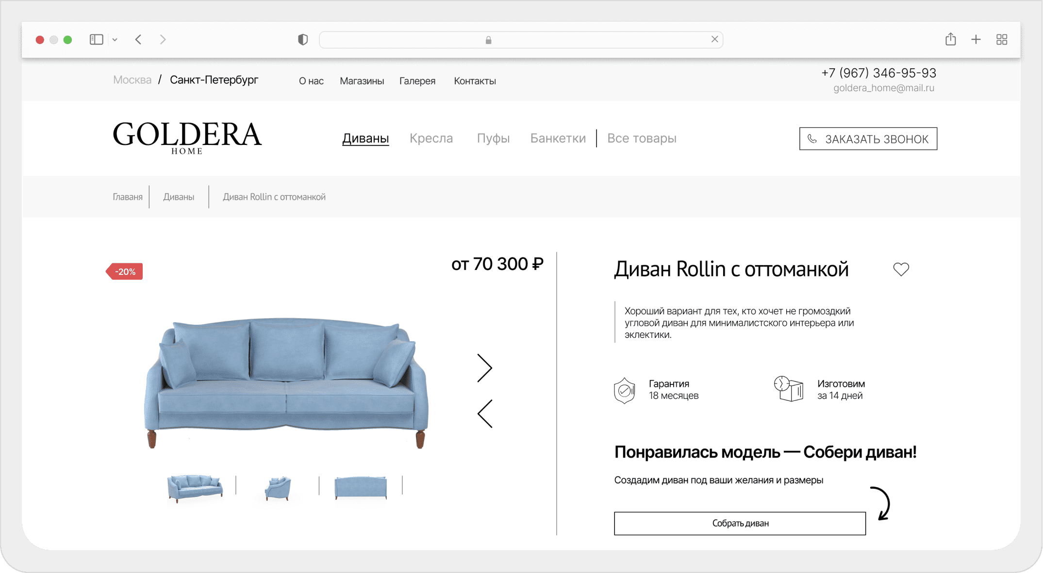Результат - Сайт для мебельной компании Goldera Home - 1