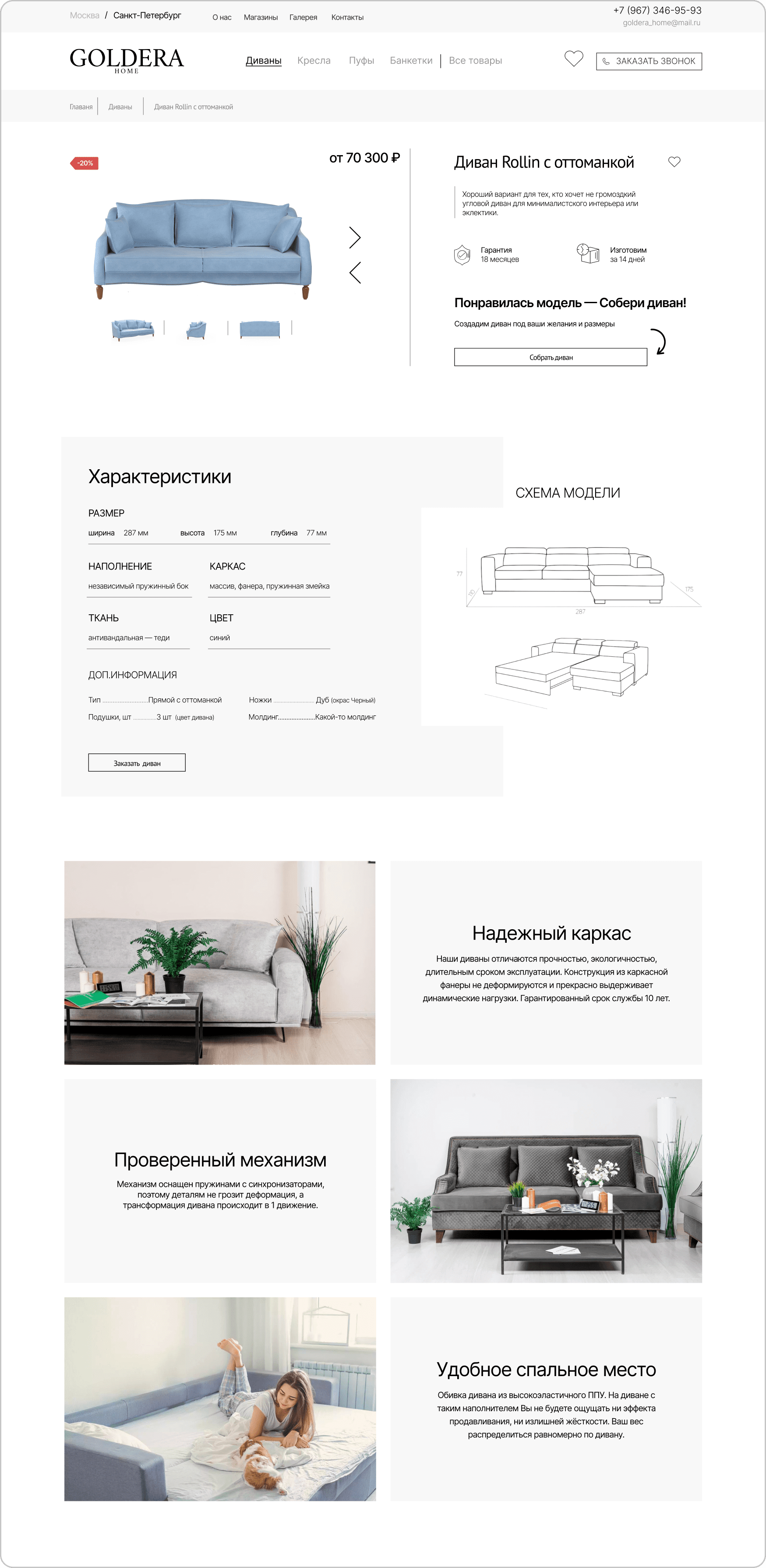 Дизайн сайта - Сайт для мебельной компании Goldera Home - 4
