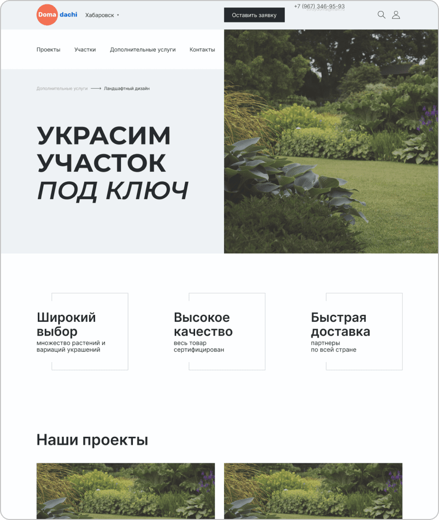 Дизайн сайта - Сайт с проектами домов для компании ДомаДачи - 1