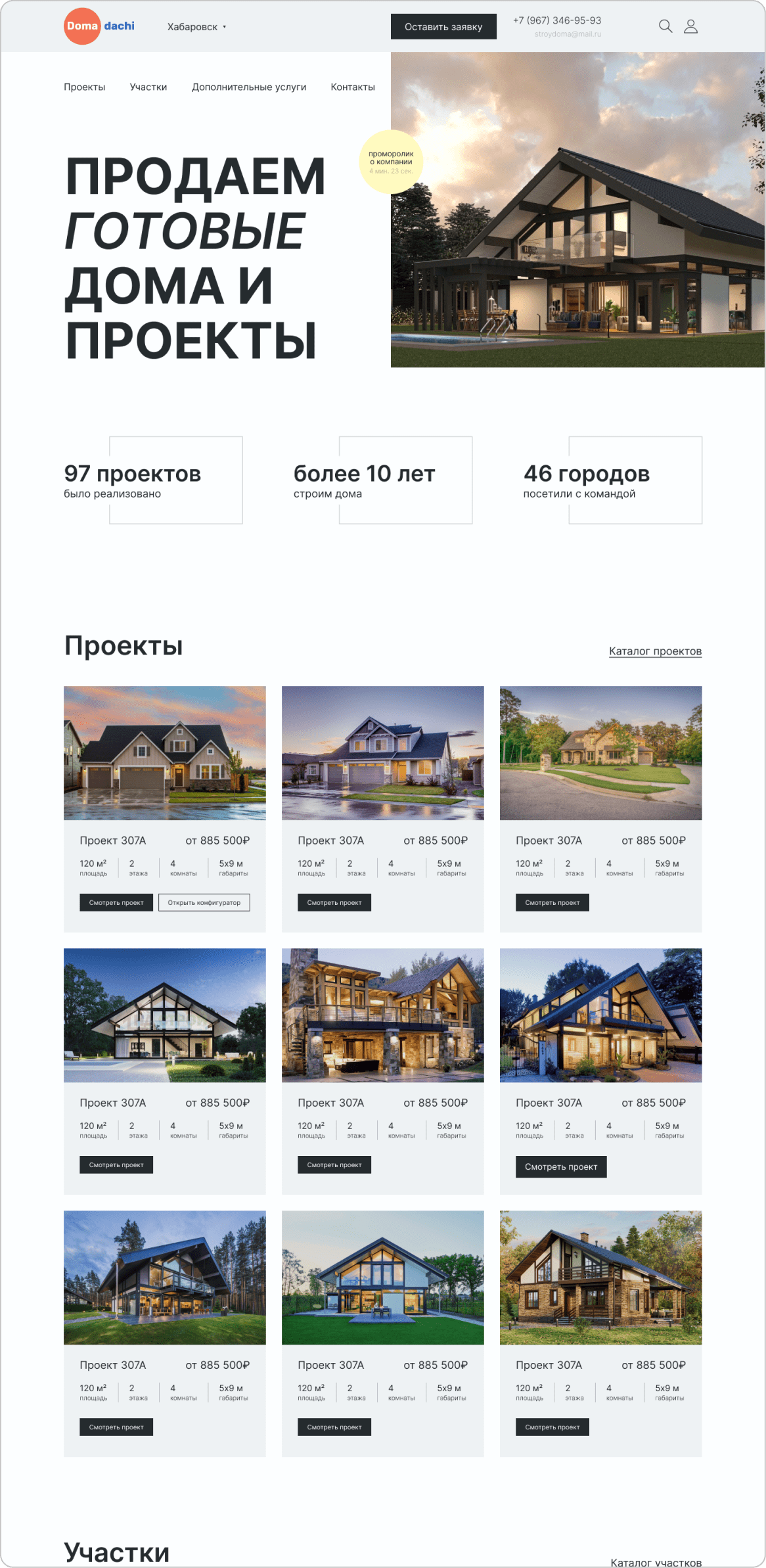 Дизайн сайта - Сайт с проектами домов для компании ДомаДачи - 4