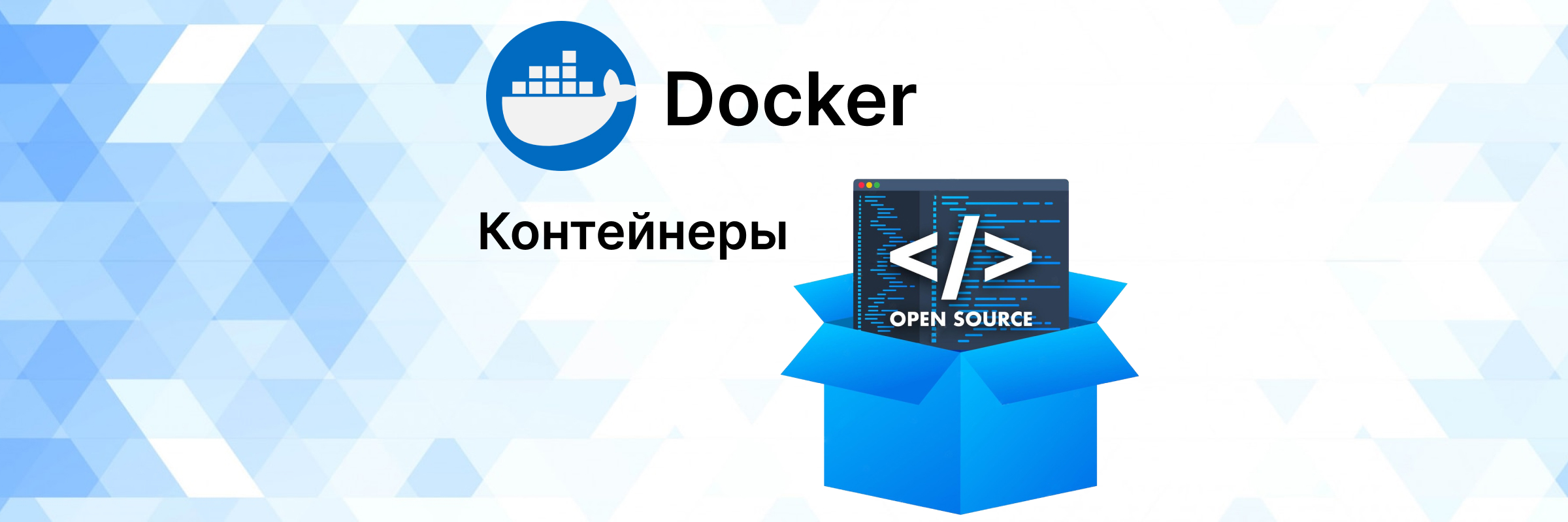 Что такое контейнер в среде IT и Docker - 