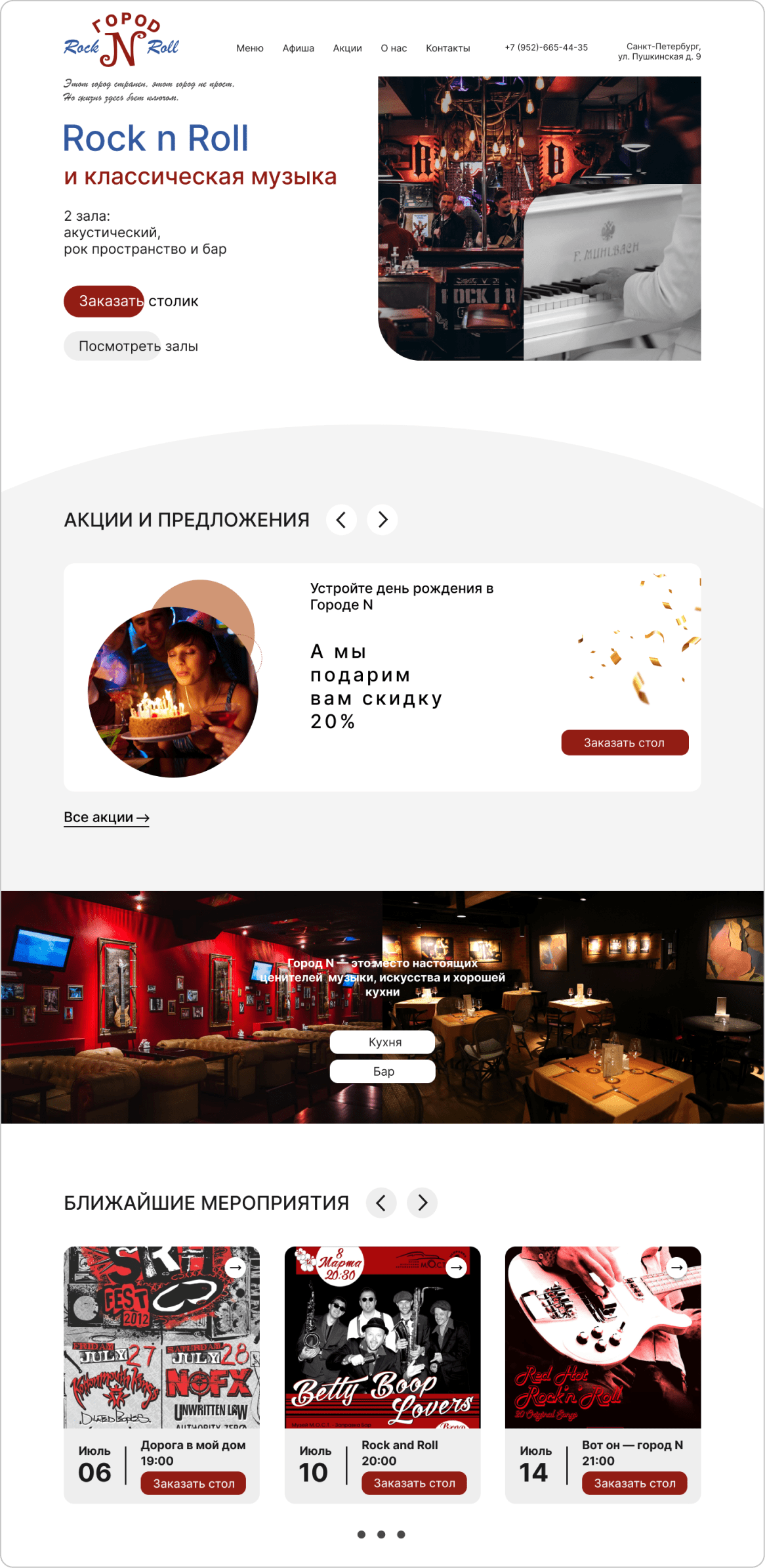 Дизайн сайта - Сайт для ресторана Город Н - 4