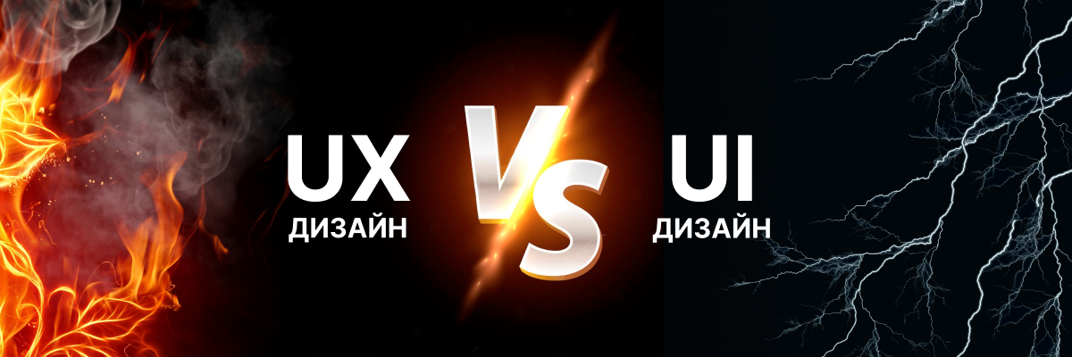 UI-дизайнер vs. UX-дизайнер