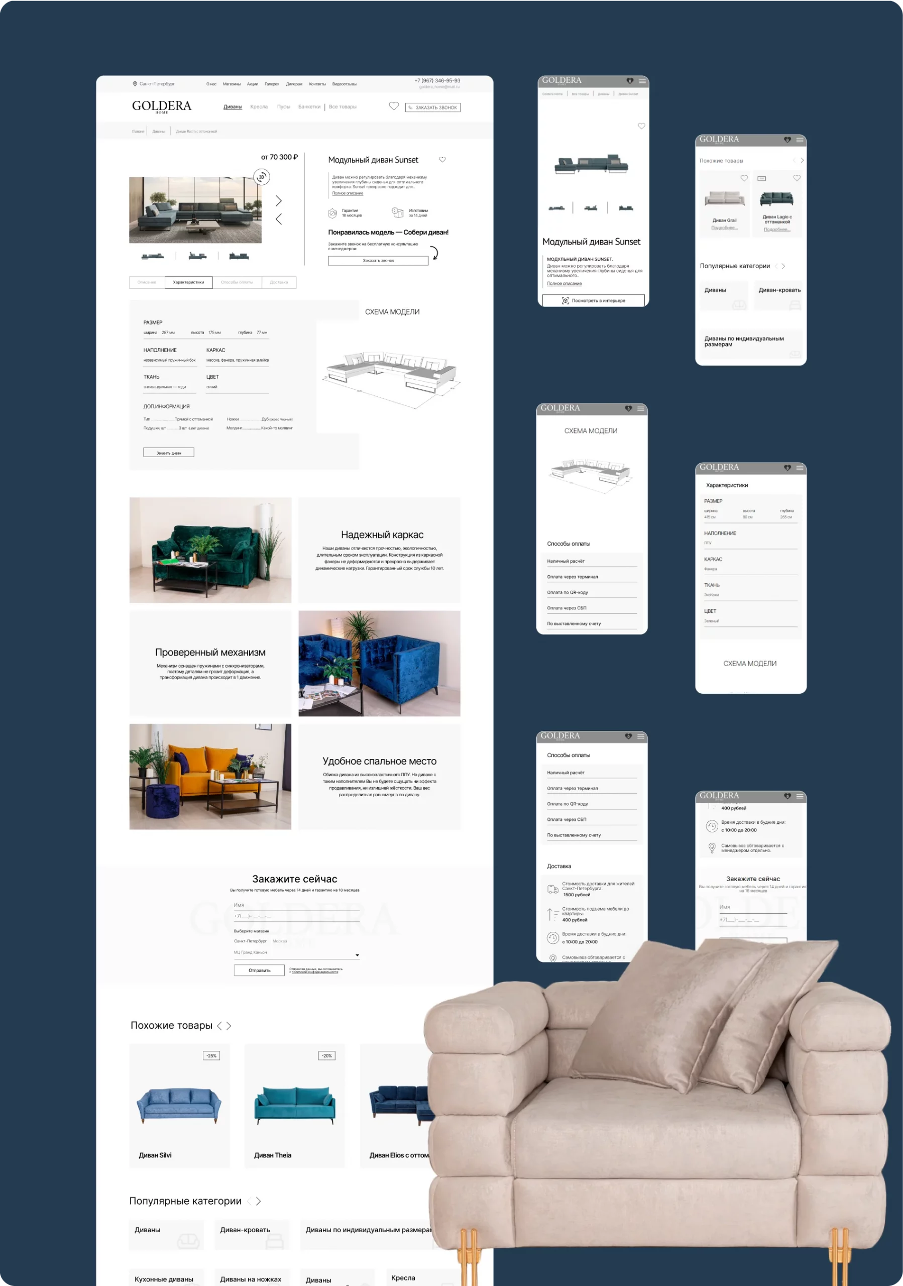 Разработка интернет магазина для Goldera Home: 3D-модели, AR и удобный каталог 2 . Img 3 3 scaled. Migra Software